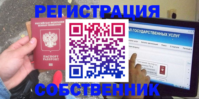 временная регистрация купить в Алдане